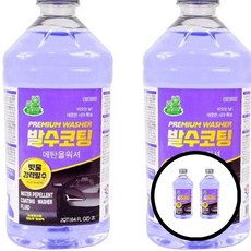 사계절 발수 워셔액 2L 차량용 워셔액 발수코팅 에탄올 사계절 유리 세척 고급 워셔액 물방울 방지 자동차용품 청결 유지 2개 세트 z18+0800Fx
