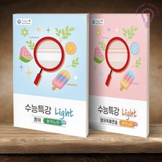 올바른책 수능특강 라이트 Light 영어+영어독해연습 분석노트 전2권 2026, 고등학교 3학년, 영어