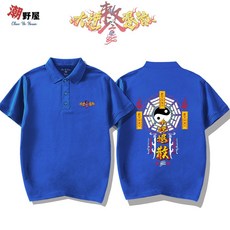 潮野屋 水逆退散 陰陽符 道士 殭屍 POLO衫 短T 衣服 短袖上衣 中國風 潮T 可愛 潮流 街頭 WPD-1055