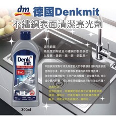德國 dm Denkmit 三合一 不鏽鋼清潔亮光劑，表面還原護理, 1個, Denkmit-不銹鋼清潔劑300ml