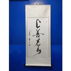 手寫書法 上善若水 字畫真跡卷軸 已裝裱 客廳辦公室掛畫裝飾畫, 參考詳情頁