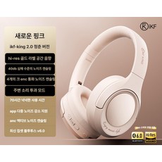 ROI라이프 iKF King2.0 노이즈캔슬링 블루투스 무선 유선 헤드폰, 레벨 1 2.0 유스 뉴핑크, 기본 색상