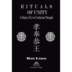 (영문도서) Rituals of Unity - Study of Li in Confucian Thought Paperback, Imprint, English, 9786599777929