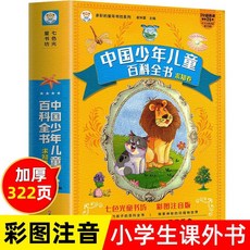 중국어 원서 어린이 재미있는 백과사전 십만개 왜 만화 그림책 초등 과학 상식 양장본, 중국 아동 백과 322p