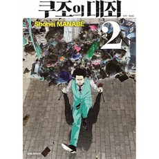 쿠조의 대죄 2, 대원