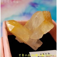 【土桑展精選寶物】芒果水晶(和樂水晶/Mango Quartz)0605-11號 哥倫比亞Boyaca礦區, 1個