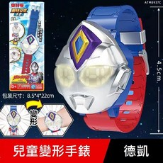 奧特曼英雄卡通手錶，兒童Q版變形手錶，造型機甲變形手錶，發光造型手錶，兒童生日禮物