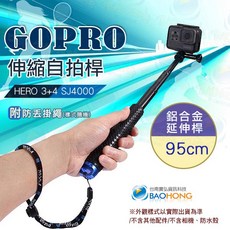 【隔日到貨寶弘】GOPRO/SJ4000適用 手腕繩 36吋95cm伸縮手持自拍桿, 1個, 鋁合金自拍棒+手機背夾