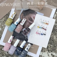 北陌之家 漸變暈染液指甲油膠 12色染液 莫蘭迪色系美甲專用, 1個, 青又畫青12色彩染液（無色板）