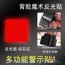 반사 스티커 야간 달리기 가방 의류 부착 안전 반사 테이프 야광 경고 스트립, 1개, 6피스 팩 - 다이아몬드 레드 (정사각형 5x5cm)