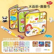 神奇水畫本 沾水卽畫不髒手 反覆畫好攜帶 水畫本 畫本 反覆塗鴉 清水畫本 水畫冊 兒童著色本 塗鴉本 著色本, 二合一【安靜書+水畫本】