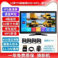 트럭용 전방후방 HD 블랙박스 전용, 기본구성, 다중 렌즈, 10인치 터치스크린 4채널 야간 MP5 64G