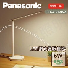 Panasonic LED調光檯燈 HHGLT042109 6W 4000K 自然光 180度靈活照明, 詳見包裝