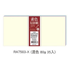 SEASON 素色信封組, 混色, 1個