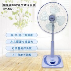 優佳麗 / 環島牌 台灣製造 18吋直立式電風扇 大風量 桌立扇 HY-1835 / HD-186(隨機出貨)
