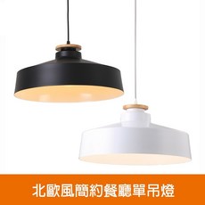 北歐風簡約餐廳單吊燈(KK2221．KK2224), 白色