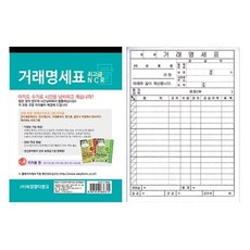 가계부 NCR 거래명세표, 본상품