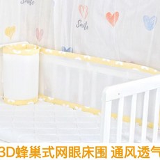 嬰兒床圍 3D蜂巢網眼 透氣一片式