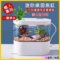 桃園快速 魚缸 生態魚缸 小魚缸 免換水 一鍵換水 懶人魚缸 迷你魚缸 辦公室魚缸 一件式桌面 水族箱 觀賞魚, 升級款白色裸缸（藍白光款）, 1個