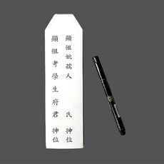 업위드 지방쓰기 세트 지방쓰는종이 제사지방한지 제사지방쓰기붓펜