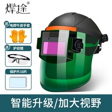 자동 용접면 안전모 아크 현장 안면 보호구 자동면 용접헬멧 눈보호 차광 마스크 헬멧, 10개, 17_스마트A형+보호필름 10개+장갑
