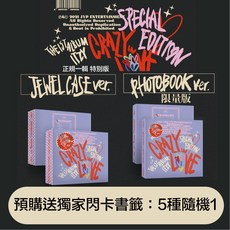 ITZY THE 1ST ALBUM CRAZY IN LOVE SPECIAL EDITION, 1個, JEWEL CASE版, JEWEL CASE版