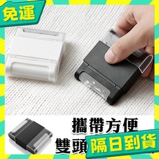 歐妮小舖 雙頭除毛球器 便攜式衣物毛髮清潔器, 隨機出貨不挑色