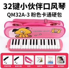 口風琴 37鍵/32鍵 吹管樂器 初學者/專業演奏適用, 32鍵粉色小夥伴皮革硬包+備用管+教材, 1個