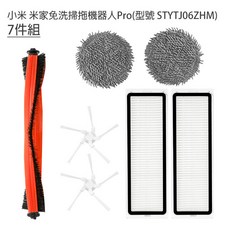 小米 米家免洗掃拖機器人Pro 專用配件組, 米家免洗掃拖PRO(7套件)