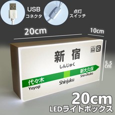 20公分站牌造型LED燈箱 USB供電 桌面裝飾檯燈 附開關, 新宿站