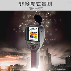 SEATTOOLS 紅外線熱像儀 MET-FLTG450+2 測溫儀