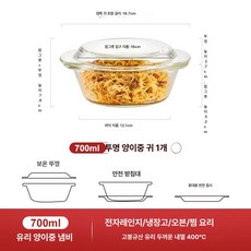 강화유리 전자레인지 내열유리 오븐 고온 그릇 그라탕그릇, 투명 700ml 1개, 1개, 1cm