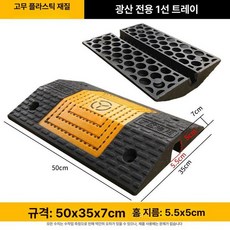 전선관 방지턱 케이블 보호덮개 배관 파이프 차량 120x60mm, 플라스틱 광산 중형 55x50mm