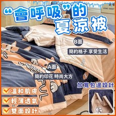 雙面設計夏涼被 - 輕薄透氣 親膚 可機洗 - 單人/雙人冷氣被/涼感被, 北歐格【加寬包邊設計|可機洗涼被】,110x150cm【午休被】