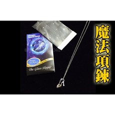 808 MAGIC 魔術道具 魔法項鍊 小道具 浪漫教學, 1個
