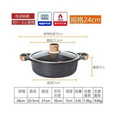 麥飯石 鴛鴦鍋 加厚 不粘鍋, 1個, 24cm淺湯鍋