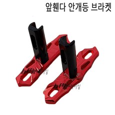 BPK NMAX 프론트 앞휀다 야마하 안개등브라켓세트 16- 24 25년 엔맥스 휀다 볼트 브라켓 튜닝, 휀다안개등브라켓레드, 1세트