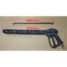 榮展五金 新型防纏繞高壓清洗機長噴槍 - 103cm 可固定持續操作 防止誤按