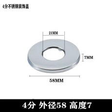 304不銹鋼水龍頭三角閥混水閥淋浴裝飾蓋遮醜蓋加大加厚加寬34分6185DMI6DDV, 4分外徑58 *高度 7MM