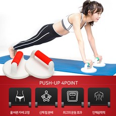 타이거밸런스 푸쉬업바, 레드