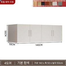 낮은이불장 펜션 싱글 안방장 안방 미니이불장 서랍 키작은 침실, 140x50x50 4도어(두꺼운 판)