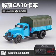 DT 解放卡車A10康明斯軍車模型，小比例合金壓鑄車模，精緻收藏擺件禮物, B, 1個