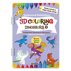 센시 3D 컬러링북 - 31. 공룡3