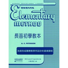 RUBANK 長笛初學教本 Elementary Method長笛教材，適合初學者，循序漸進學習，附樂譜