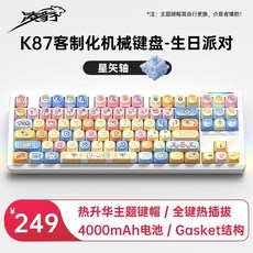 凌豹 K87 Pro 機械鍵盤 三模無線藍牙客製化電競鍵盤, 【生日派對】三模-煙紫軸-4000mHa