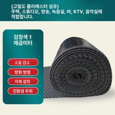 방음판 스펀지 흡음재 접착 벽면 셀프 방음재, 검정색 .5cm 두께 고무솜 A, 1개