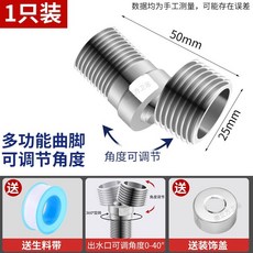【正品貨 附電子發票】 全銅 萬向 曲角 接頭萬象專用淋浴花灑螺絲轉換配件可調節款彎角, 304不銹鋼：可調節萬向曲角