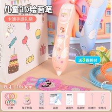 3D列印筆套裝 低溫無線 創意塗鴉玩具 兒童DIY 立體繪畫筆 生日禮物 無毒打印筆, 1個, 02.兔子打印筆套裝適用PCL線材