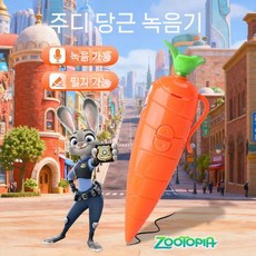 주디 경찰 주토피아 당근 녹음기 펜 사운드가능, 2. 당근 음성 녹음기