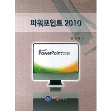 파워포인트 2010, 오성미디어